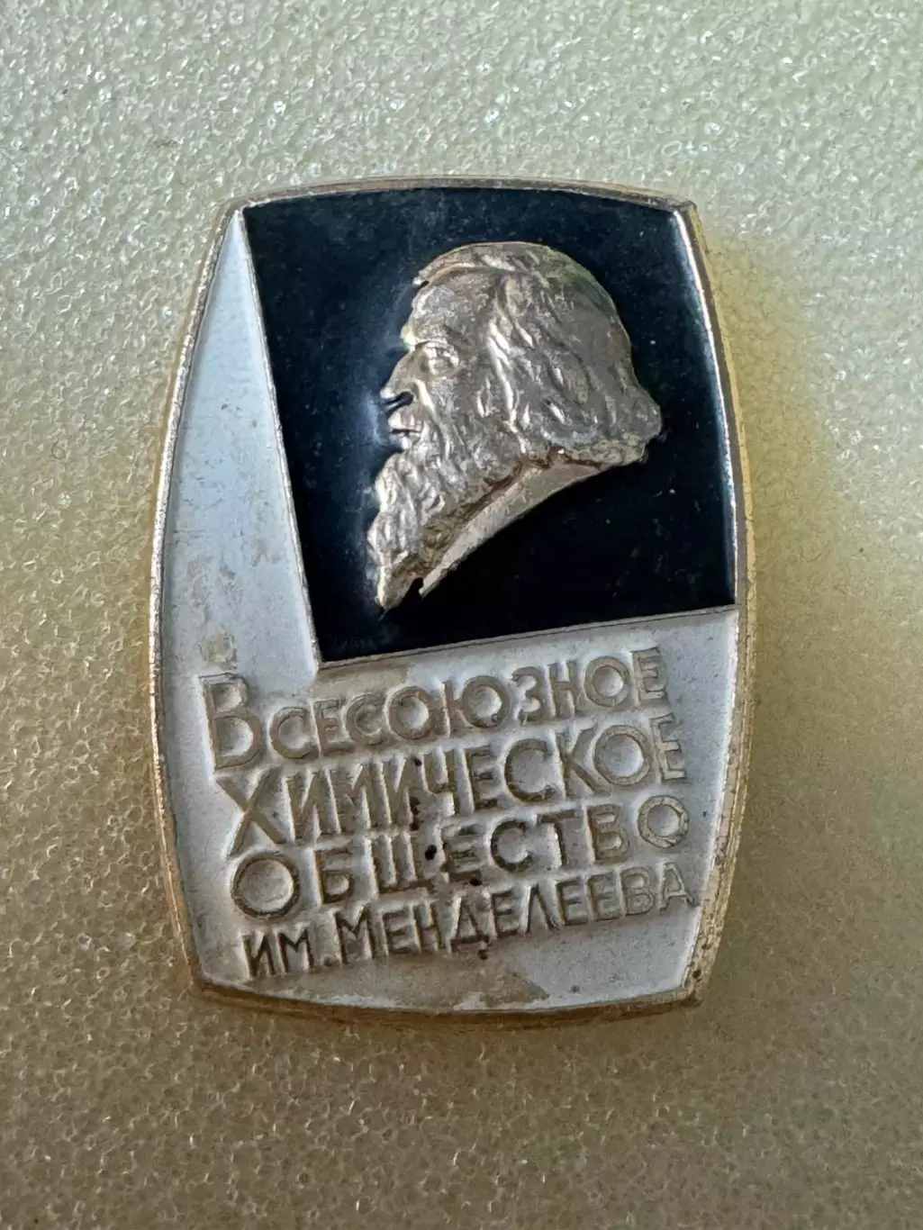 Значок. Товариство Мендєлєєва..