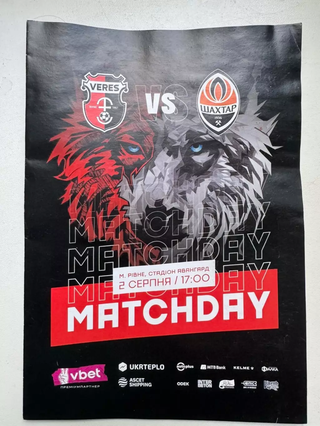 Верес Рівне- Шахтар Донецьк..