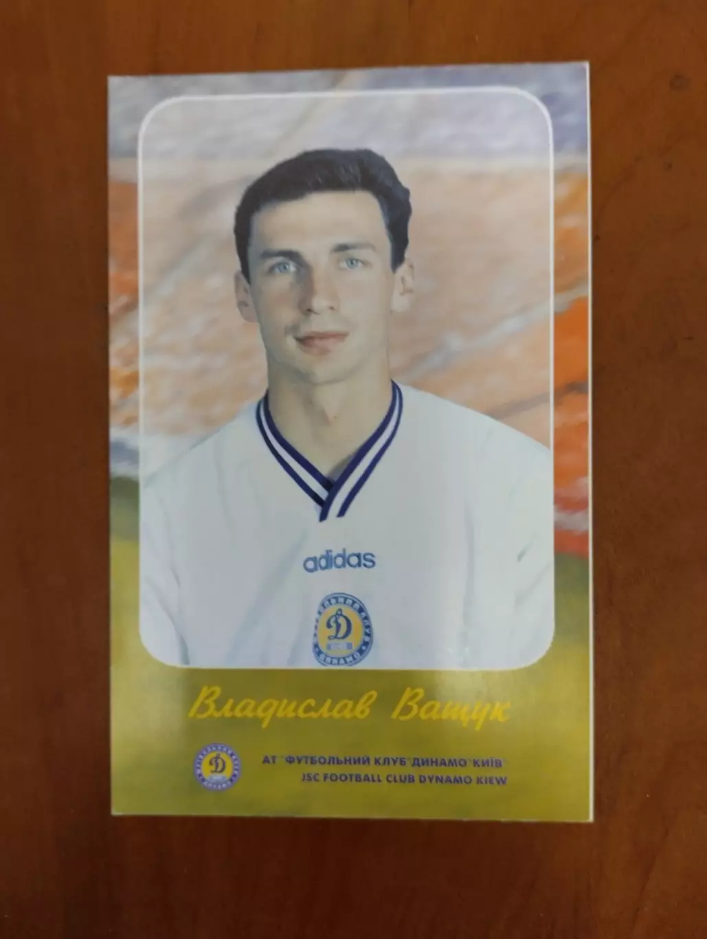 Листівка. Ващук. Динамо Київ.#.