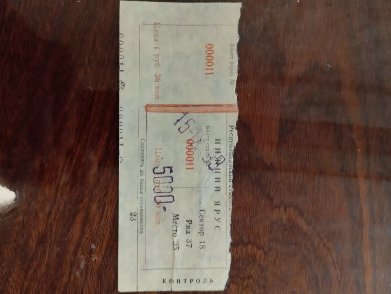 Білет. Динамо Київ- Барселона.1993.#.