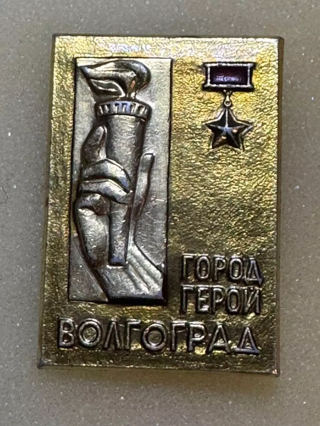 Значок. Волгоград..