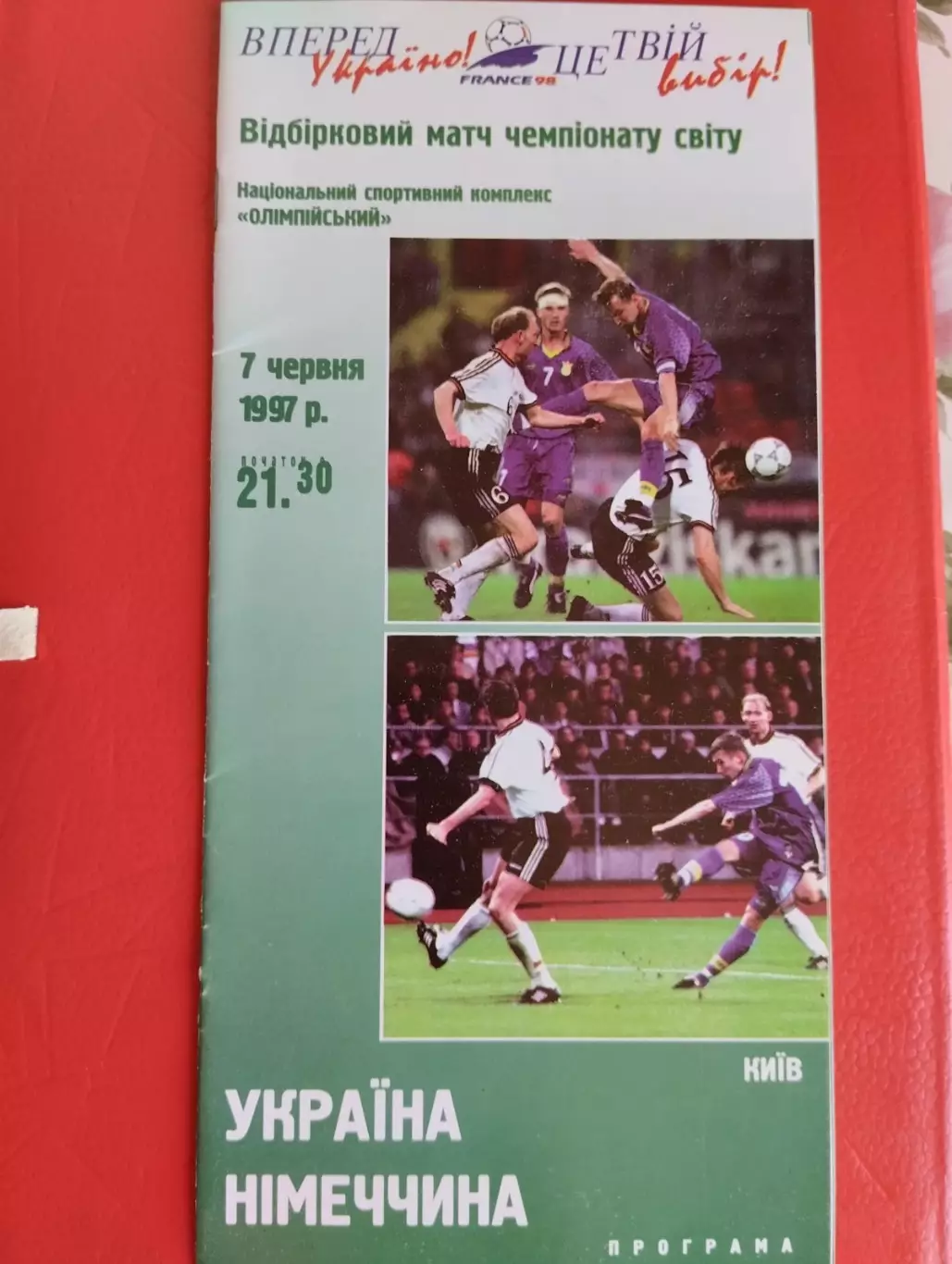Україна- Німеччина. 1997.#.