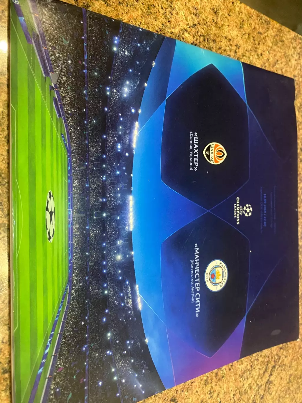 Шахтар Донецьк- Манчестер сіті. 2019.м.