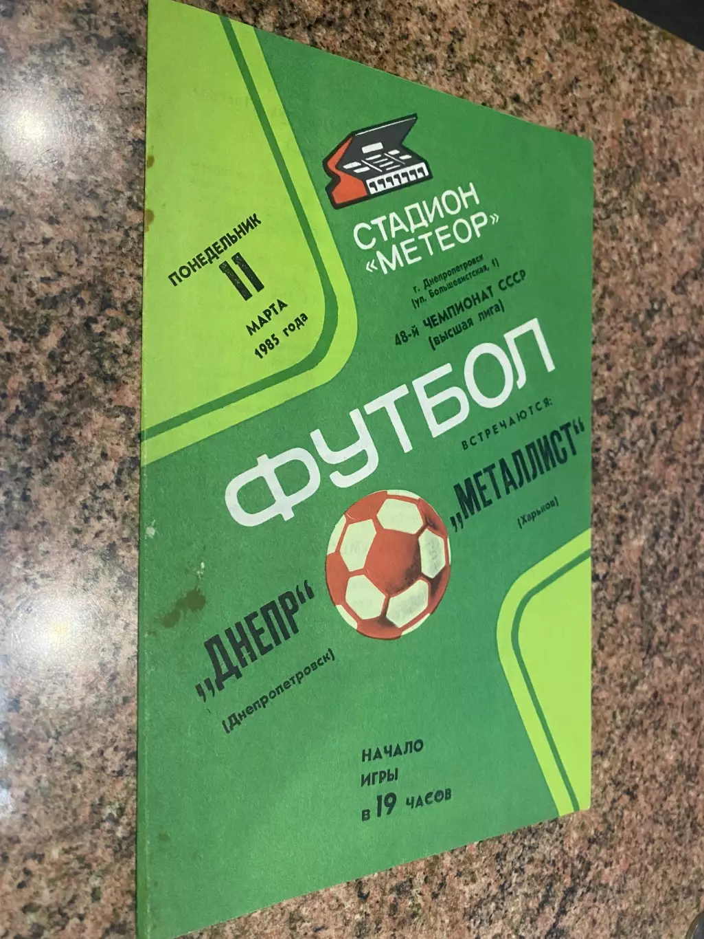 Дніпро Дніпропетровськ- металіст Харків. 1985.м.