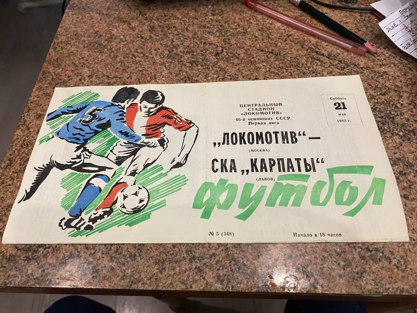 Локомотив- ска Карпати Львів. 1983.Б.