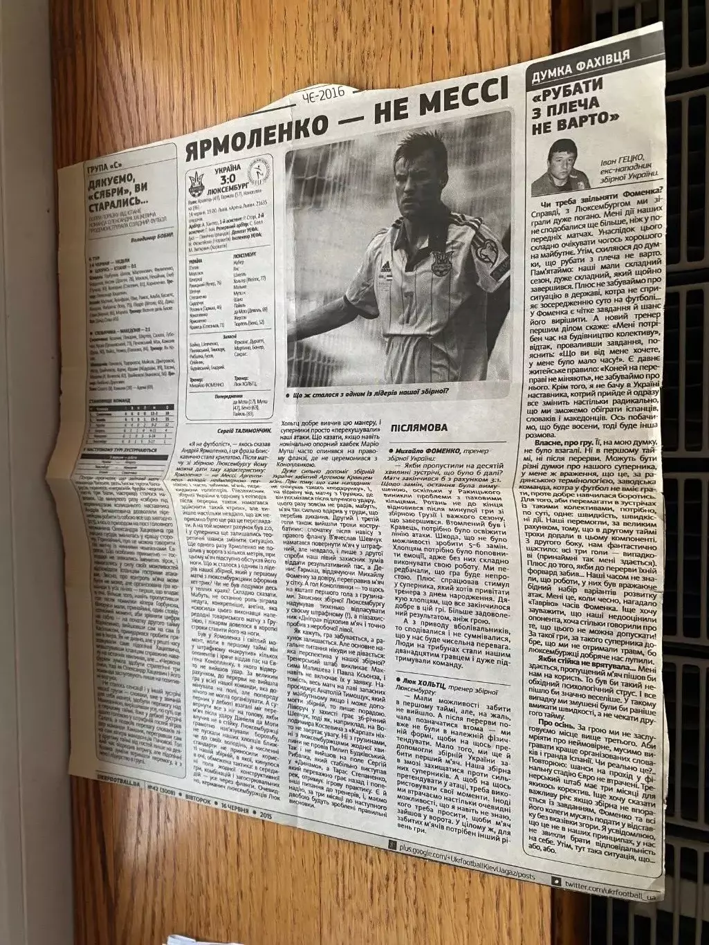 Звіт матчу Україна- Люксембург. 14.06.2015.А.