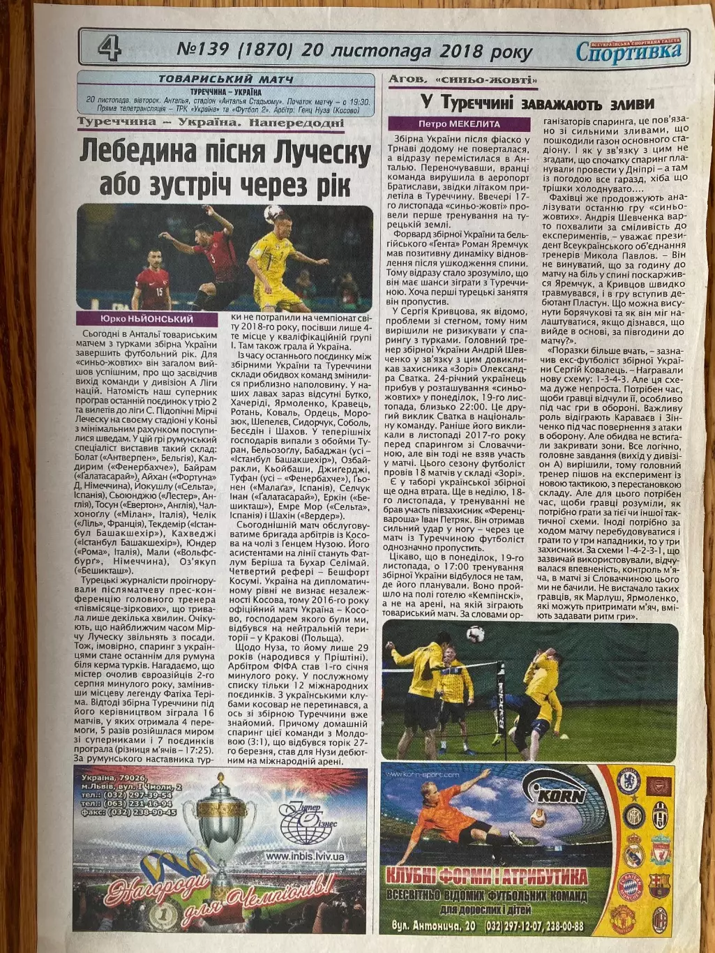 Звіт матчу Туреччина - Україна. 20.11.2018.А.