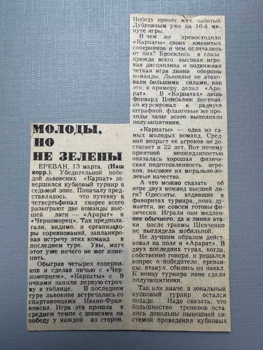 Звіт. Кубок. Зональний турнір 1979. Карпати Львів..