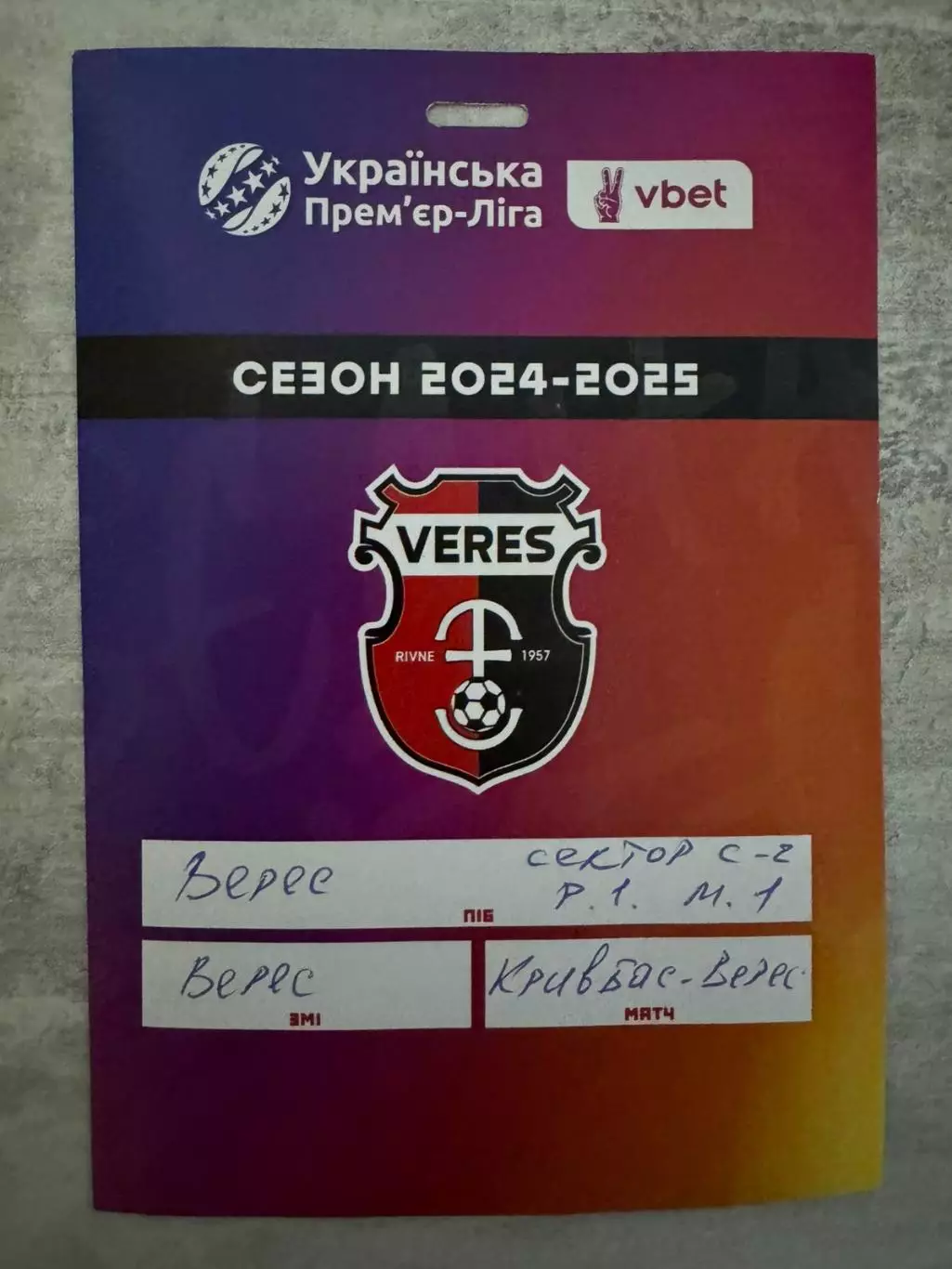 білет. верес- кривбас..