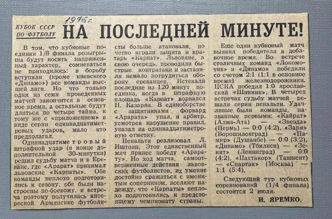 звіт матчу арарат- карпати львів. 1975..