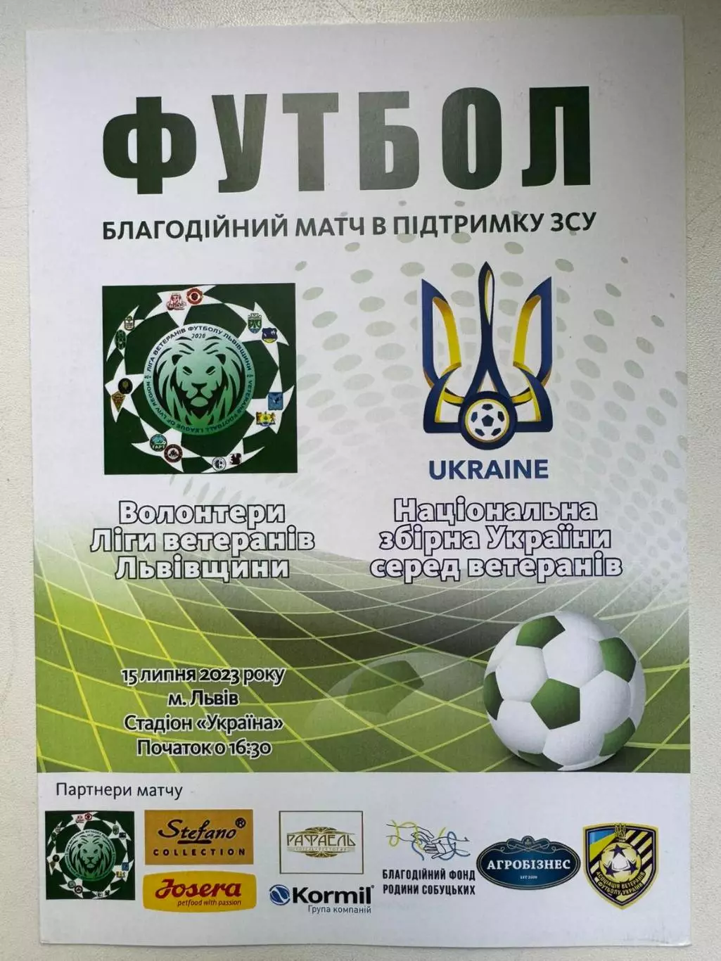волонтери ветеранів львів- ветерани україни. 2023..