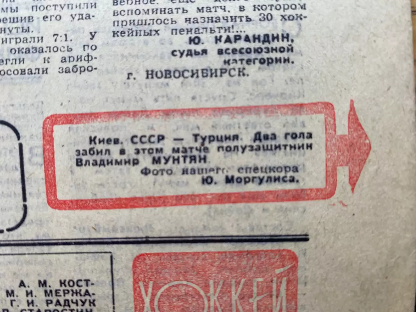 Газета футбол-хокей. СРСР- Туреччина. 1969. Володимир Мунтян - автор дублю .#.м. 1