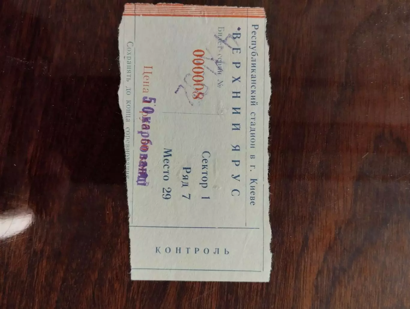 білет. динамо київ- андерлехт.).