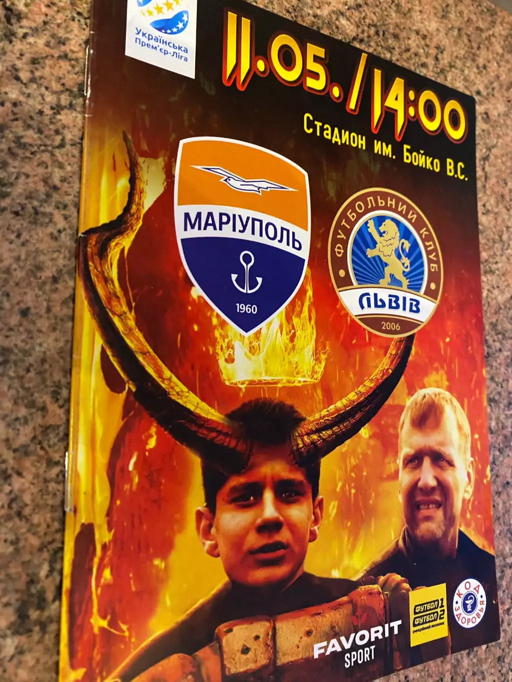 Маріуполь - Ф.К. Львів. 11.05.2019.м.