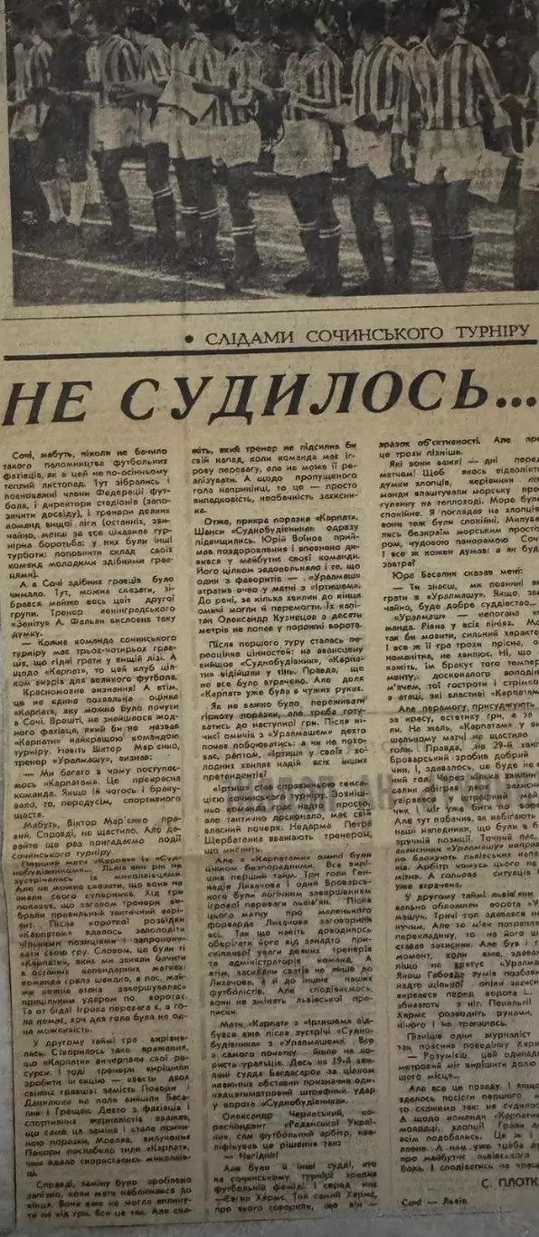 Звіт. Кубок. Фінальна пулька в Сочі. 1968. Карпати Львів..