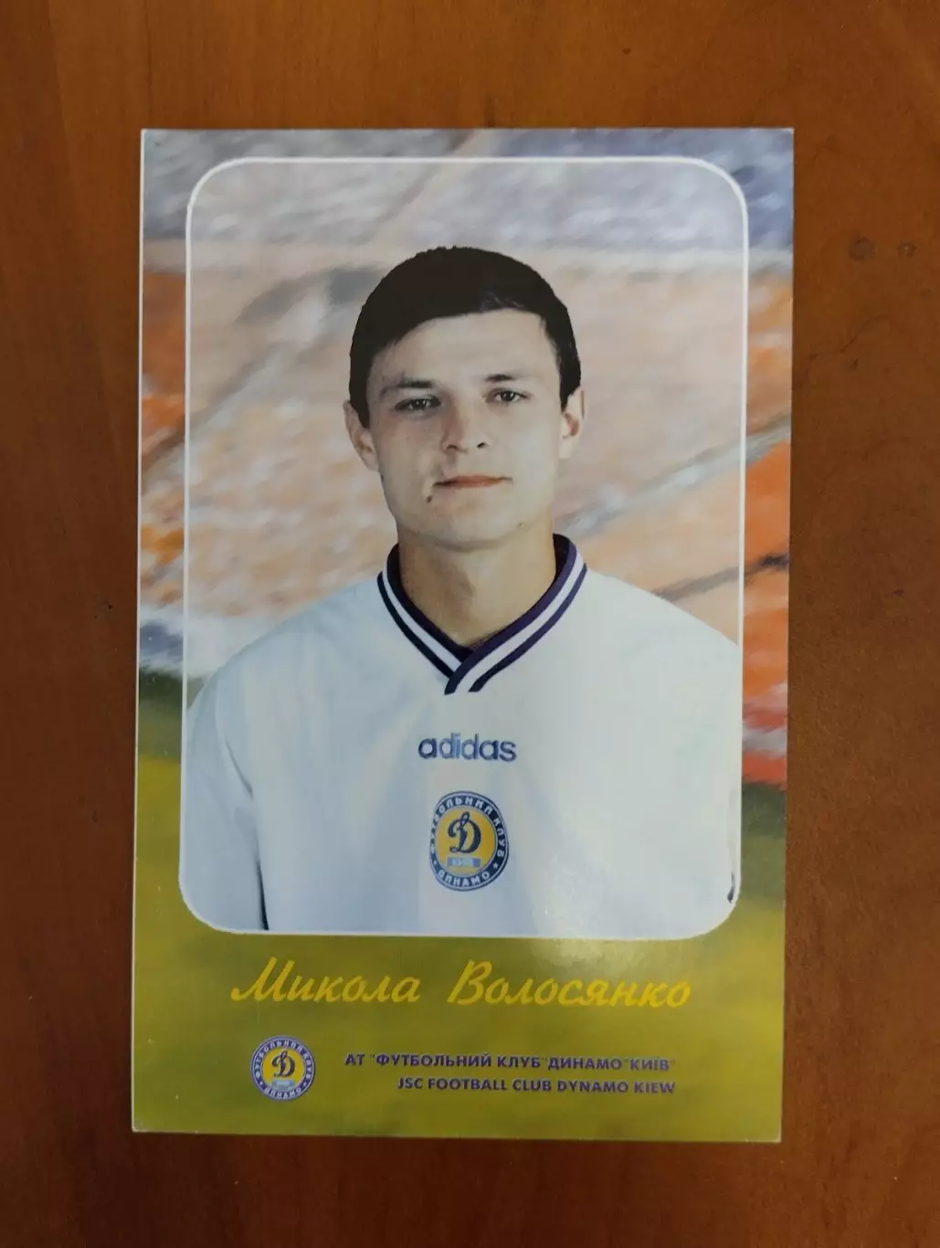 Листівка. М. Волосянко. Динамо Київ.#.м.