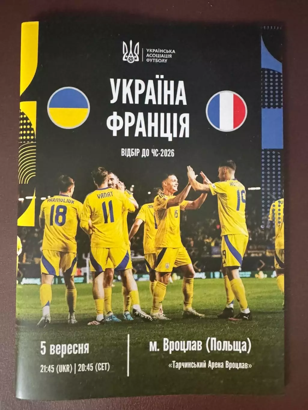Україна- Франція. 05.09.2025..