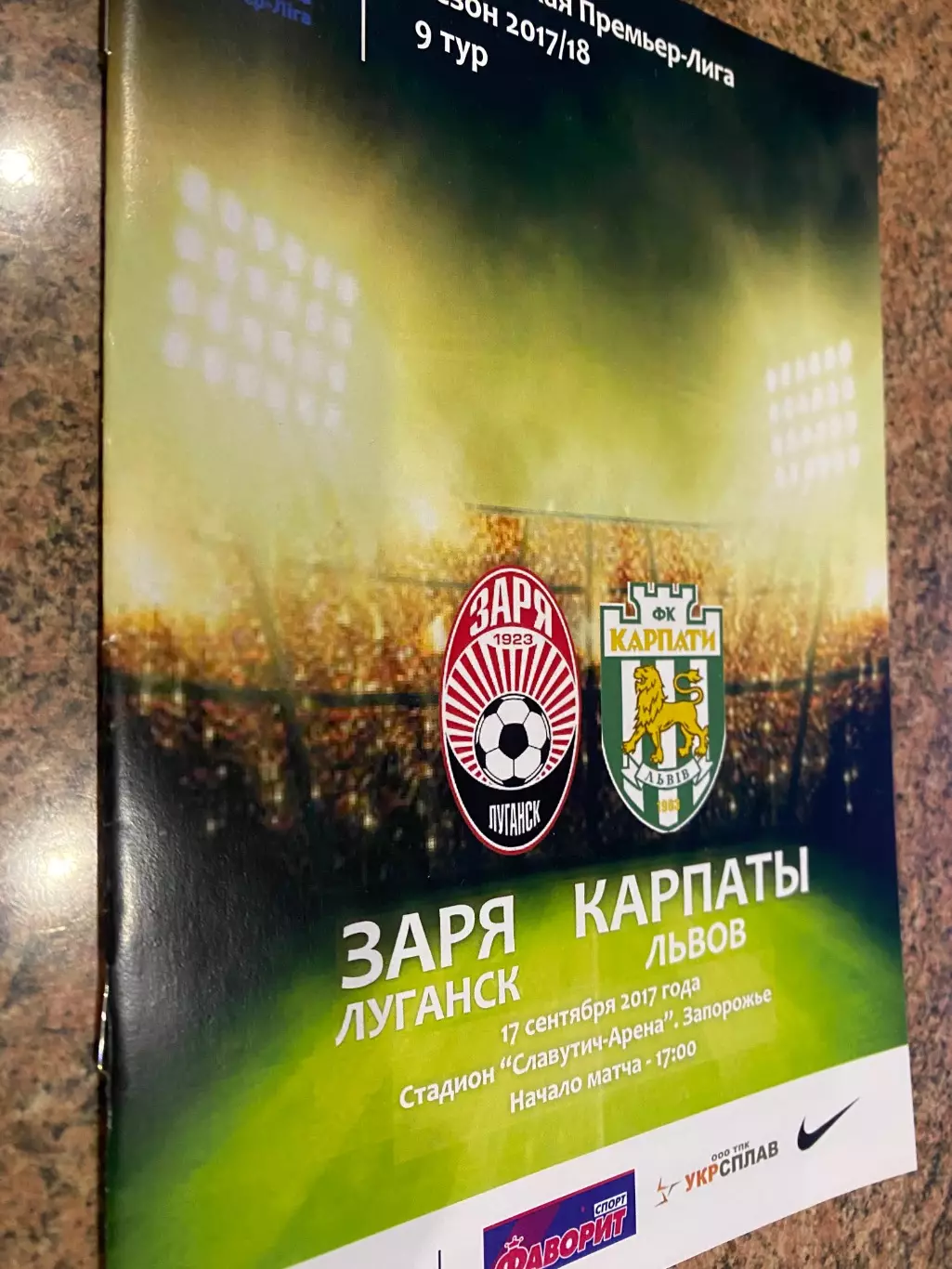 Зоря Луганськ- Карпати Львів.17.09.2017.м.