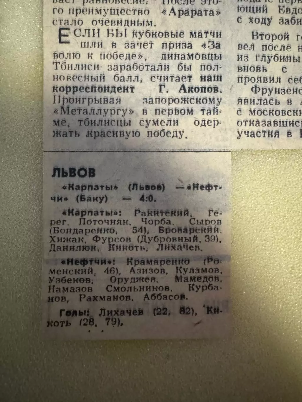 Звіт матчу. Карпати Львів - нефтчі. 1971..