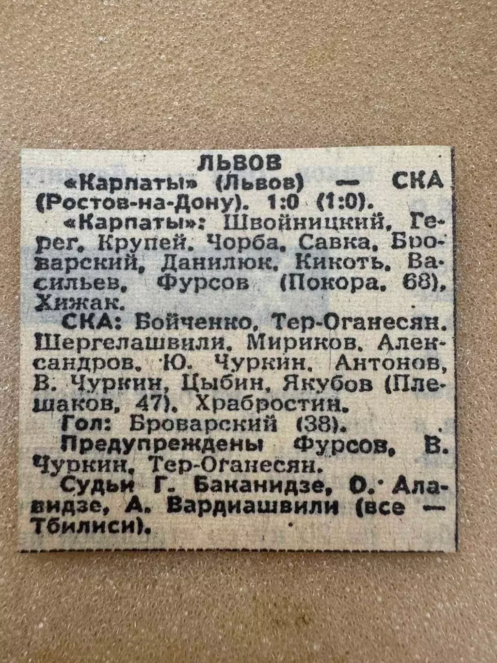 Звіт матчу. Кубок. Карпати Львів - СКА Ростов. 1974..
