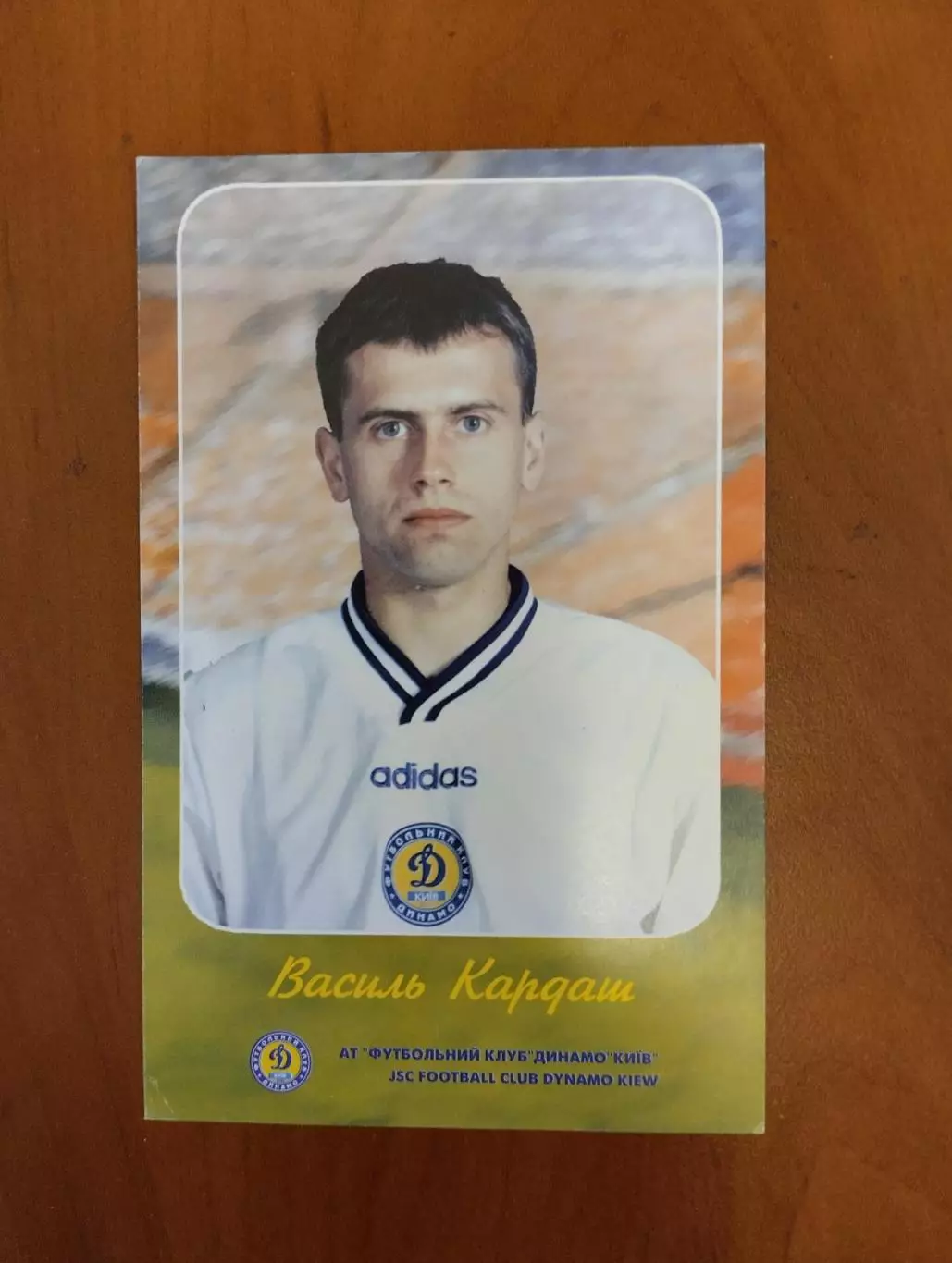 листівка. В. Кардаш. Динамо Київ.).