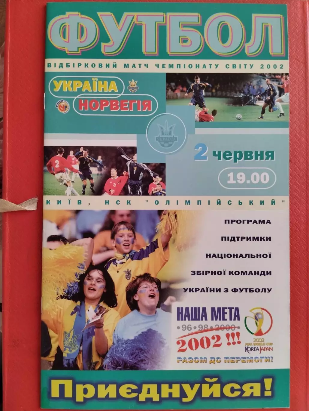 Україна- Уельс , Норвегія. 2001.#.м.