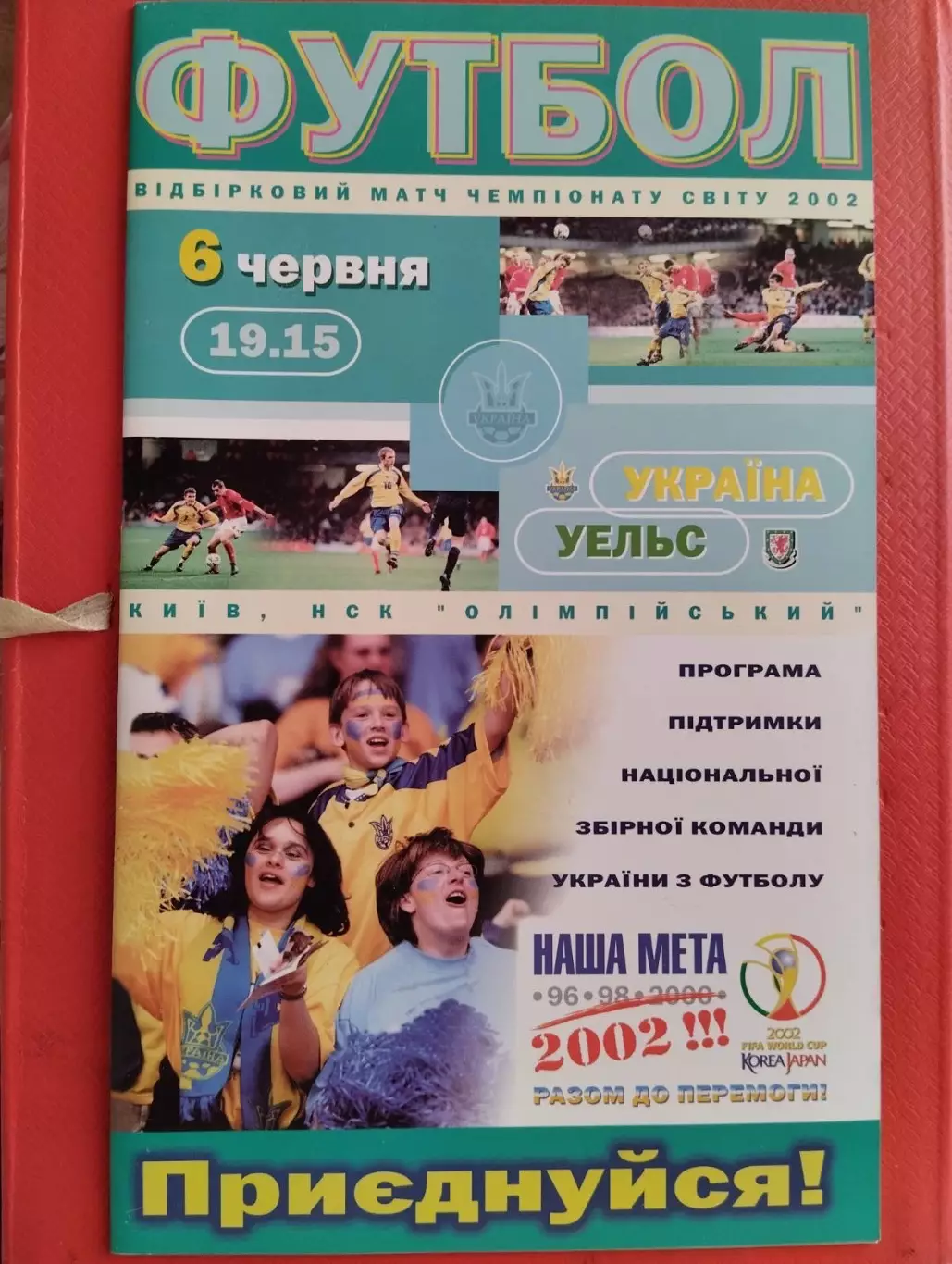 Україна- Уельс , Норвегія. 2001.#.м. 1
