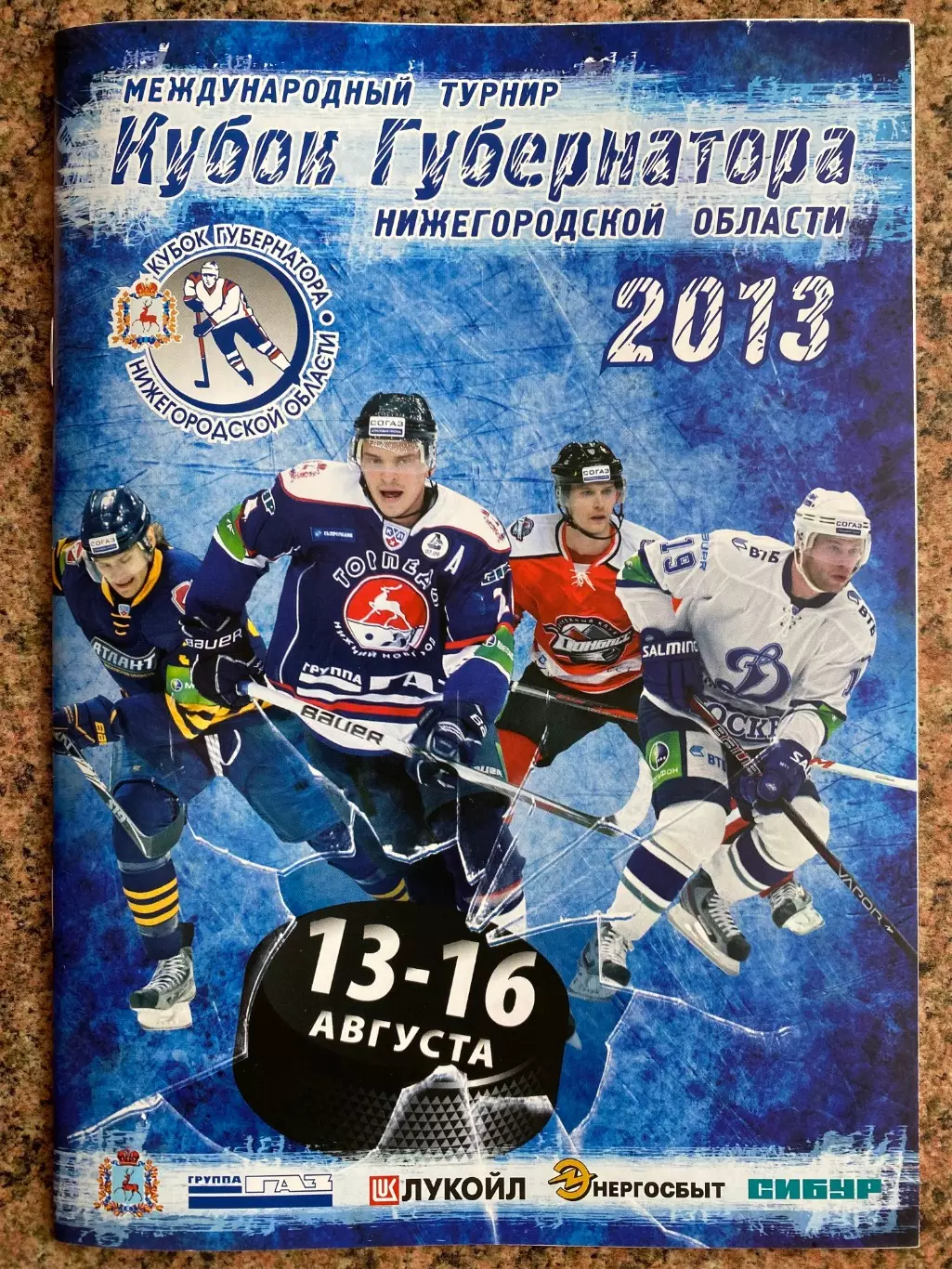 Хокей. Кубок губернатора -2013. ( Донбас).в.