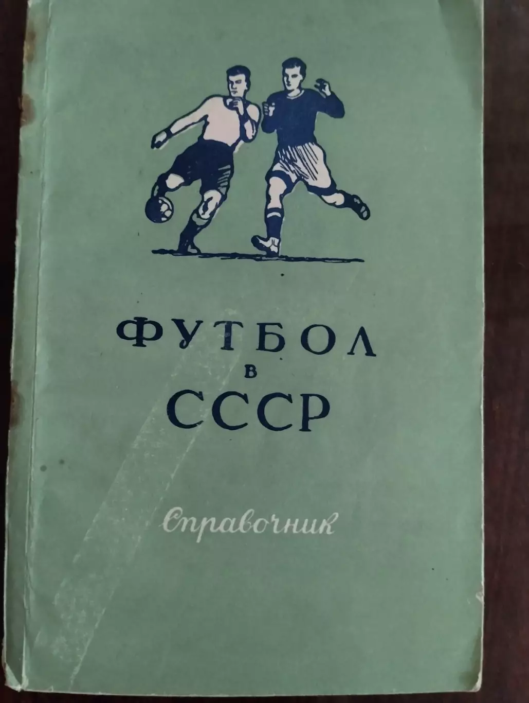 Довідник. 1951 рік.#.м.