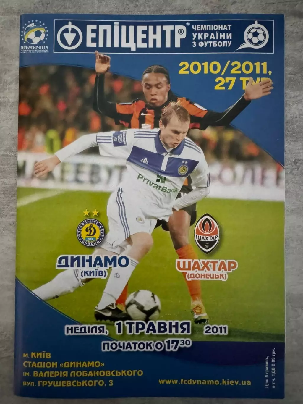 Динамо Київ - шахтар Донецьк. 01.05.2011..