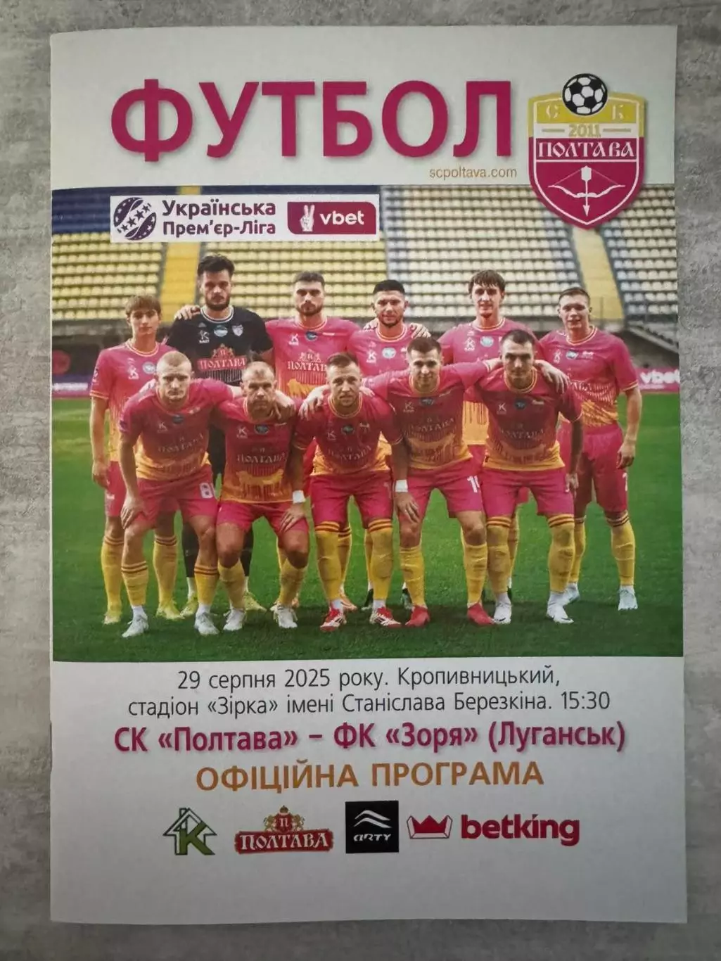 полтава- зоря луганськ. 2025..