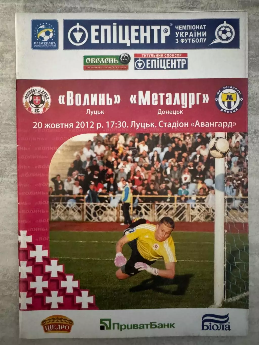 волинь- металург донецьк. 2012..