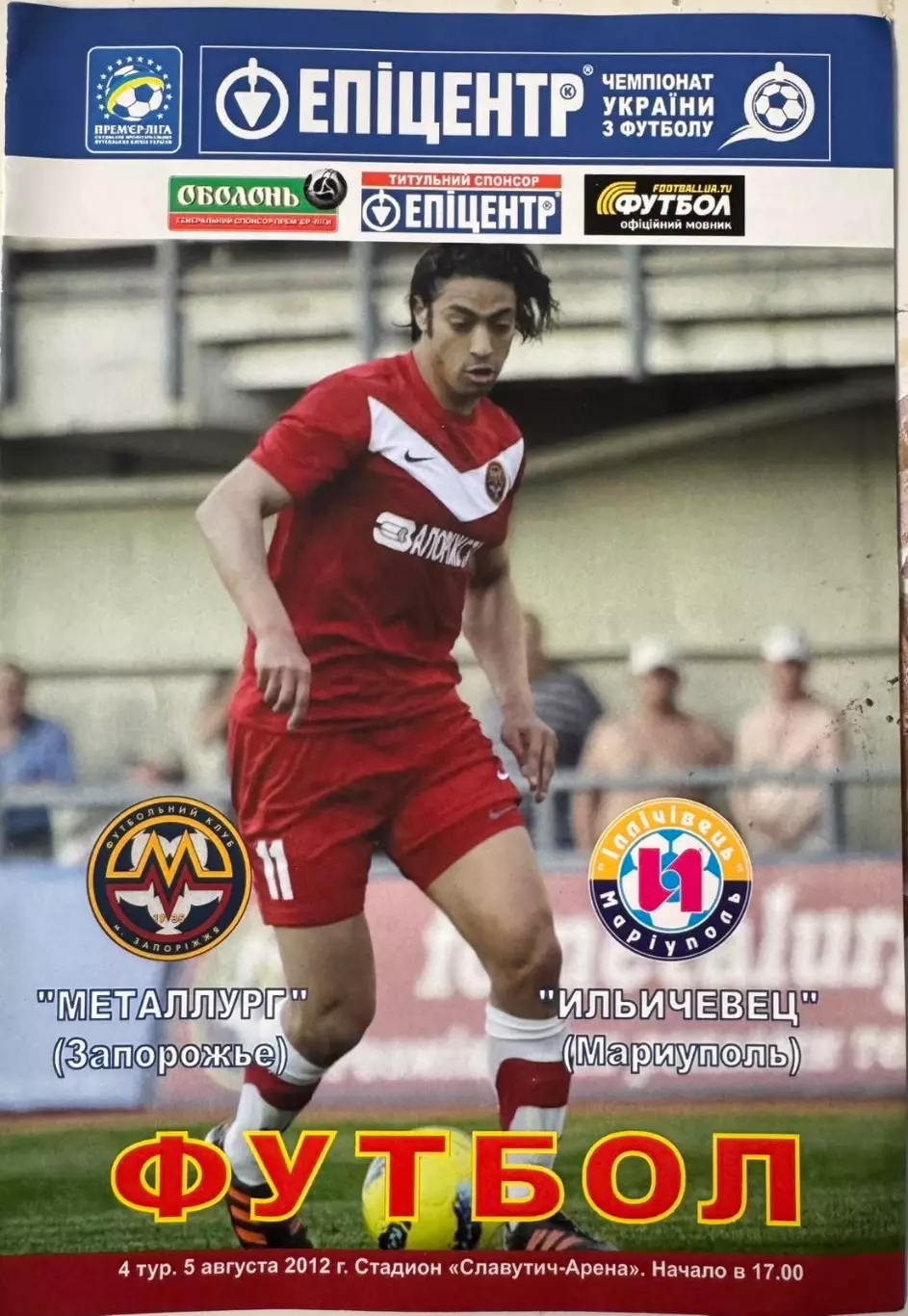 Металург Запоріжжя- Іллічівець Маріуполь. 2012..
