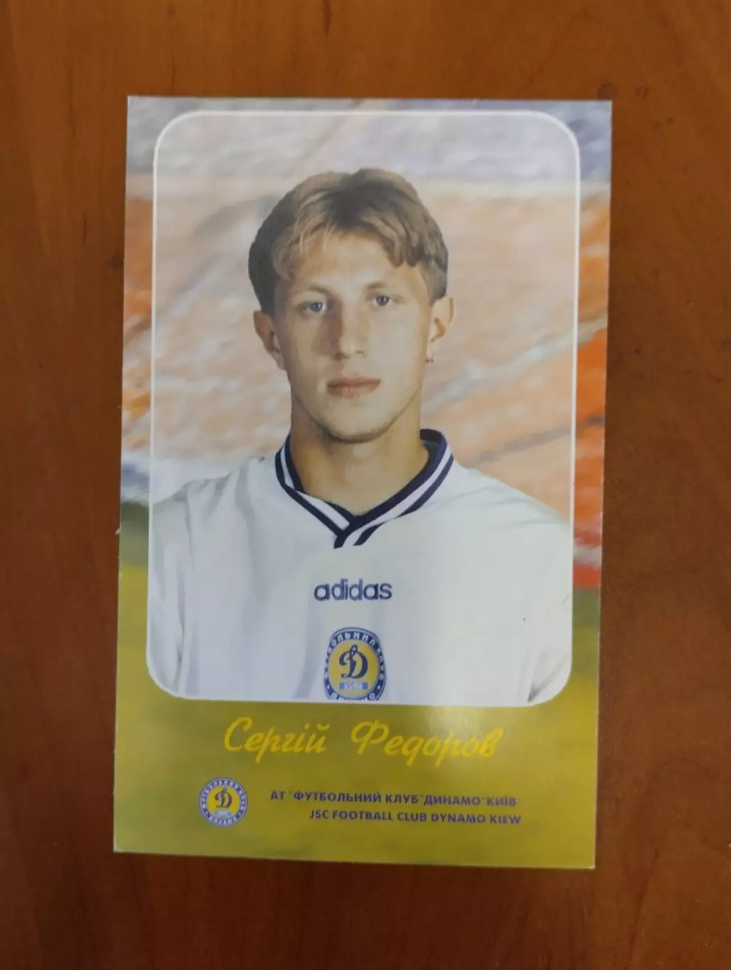 Листівка. Сергій Федоров. Динамо Київ.#.