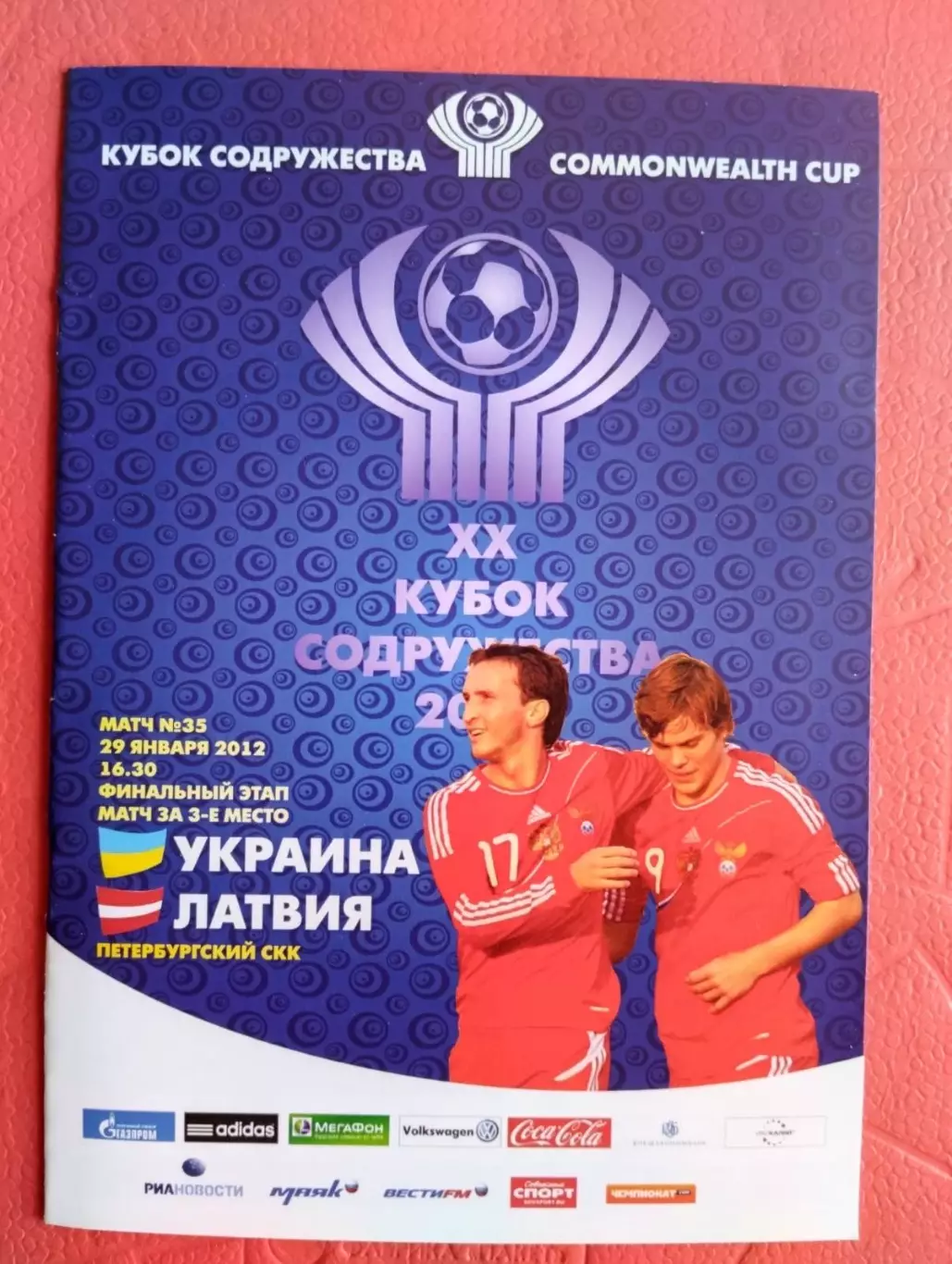 Кубок співдружності-2012. Україна- Латвія.#.