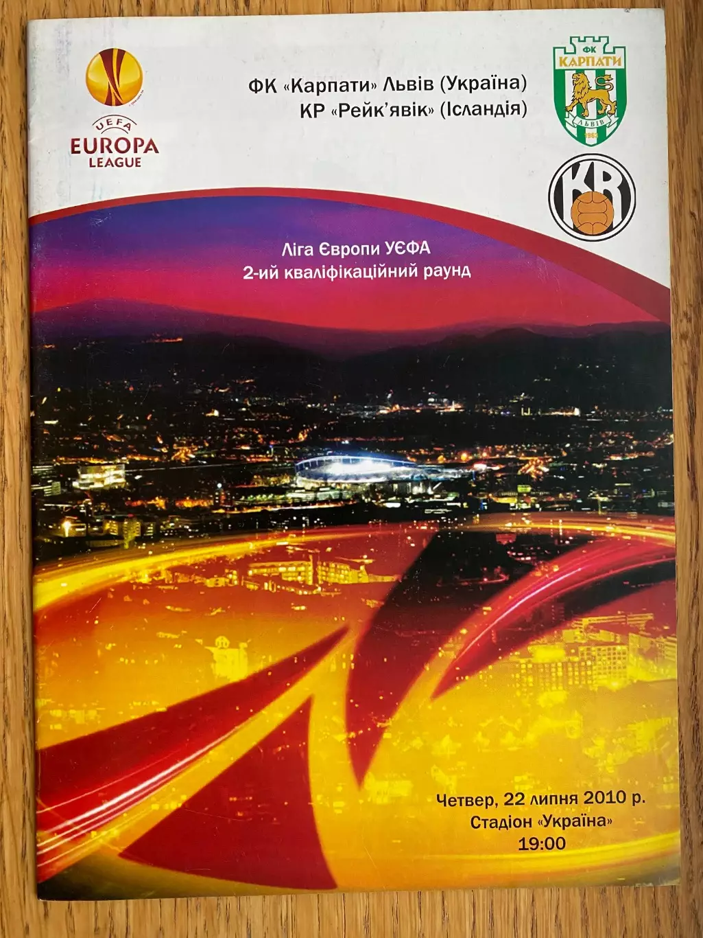 Карпати Львів - Рейкявік.2010.Б.