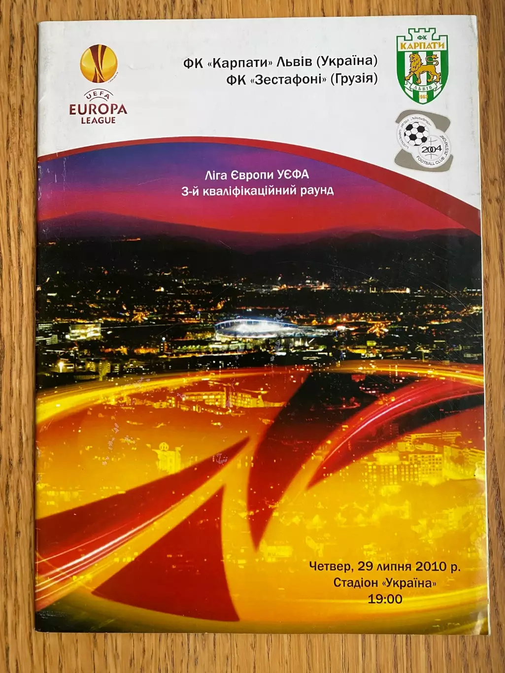 Карпати Львів- Зестафоні.2010.Б.
