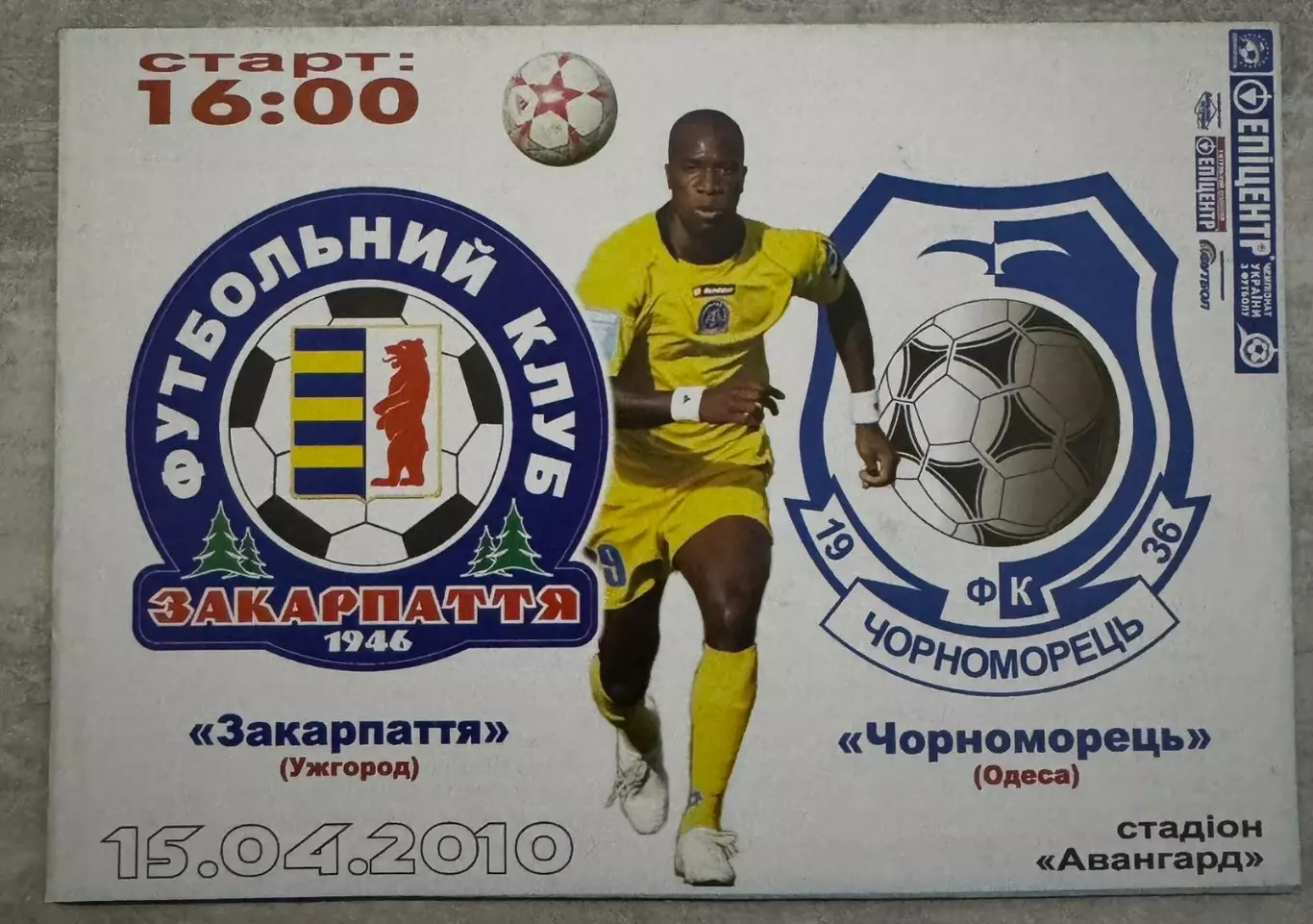 Закарпаття- Чорноморець.2010..