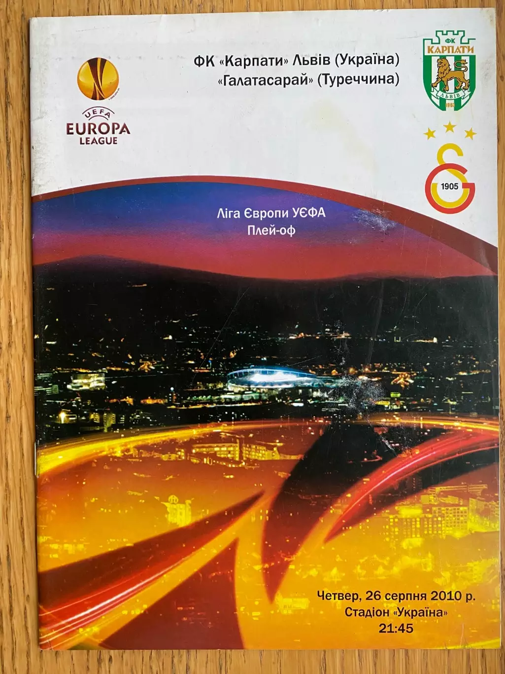 Карпати Львів - галатасарай.Б.