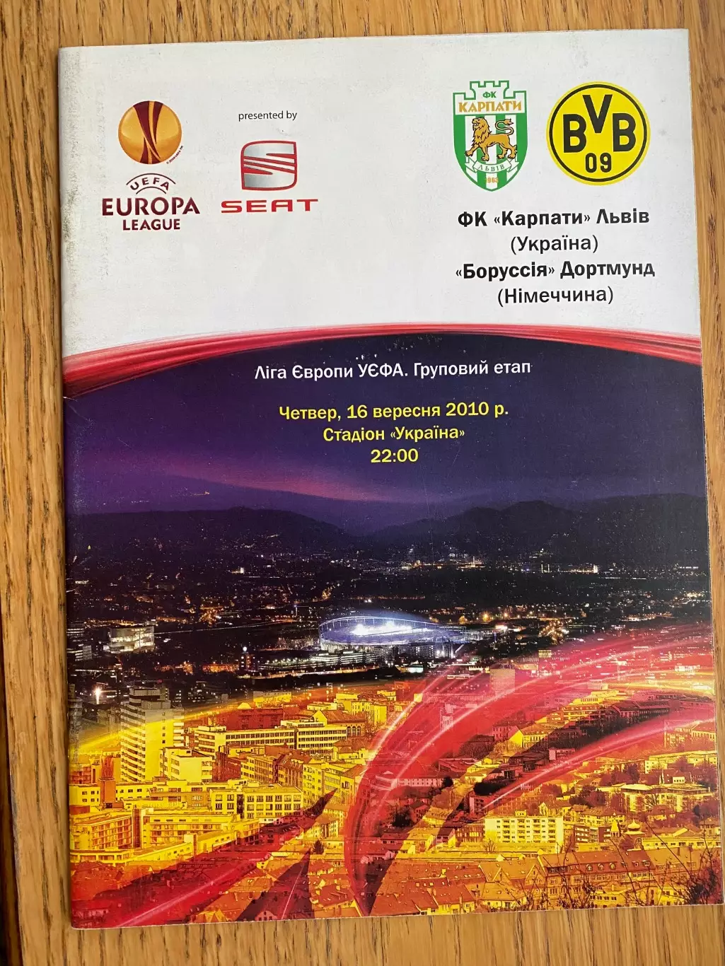 Карпати Львів - Боруссія . 2010.Б.