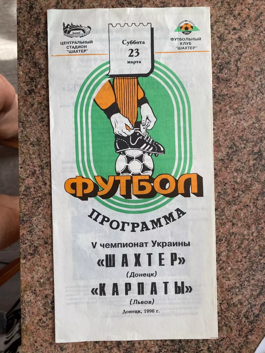 Шахтар Донецьк- Карпати Львів. 23.03.1996.Б.