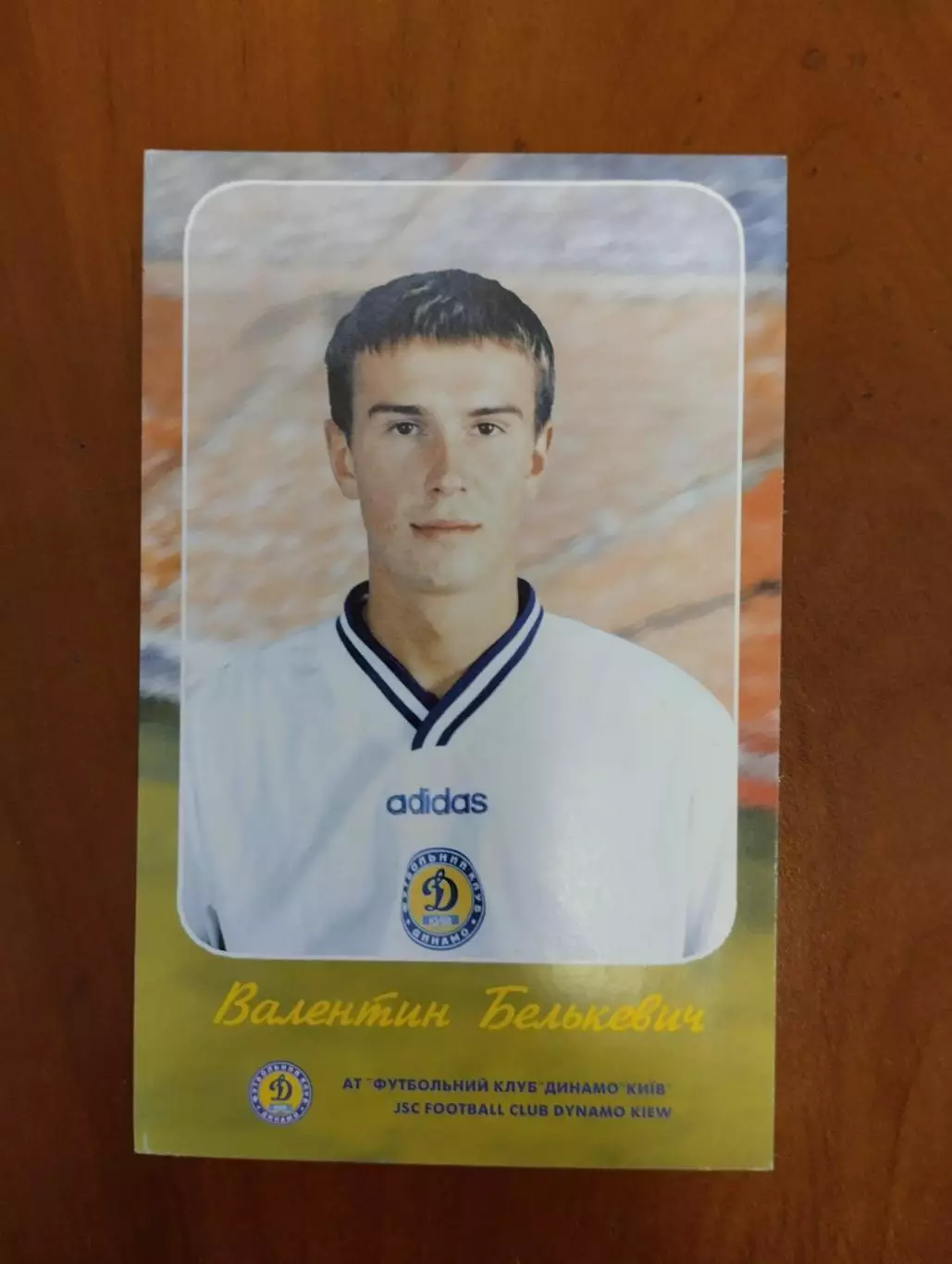 листівка. белькевич. динамо київ.).