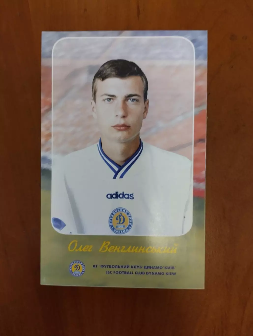 Листівка. Венглинський. Динамо Київ.#.