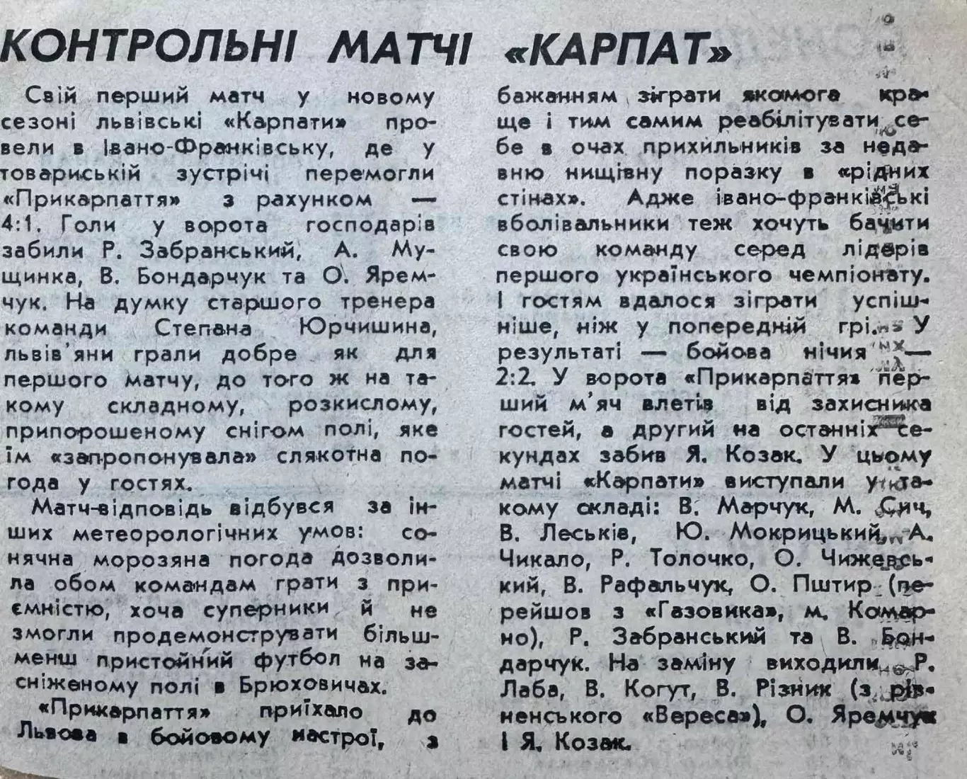 Звіт матчу. Товариський матч . Карпати Львів- Прикарпаття. 1992..