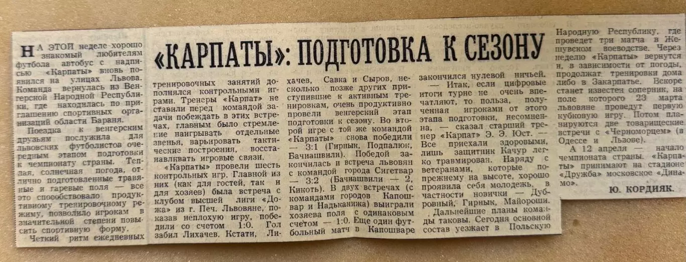 Звіт . Товариські матчі Карпат в Угорщині . 1975..