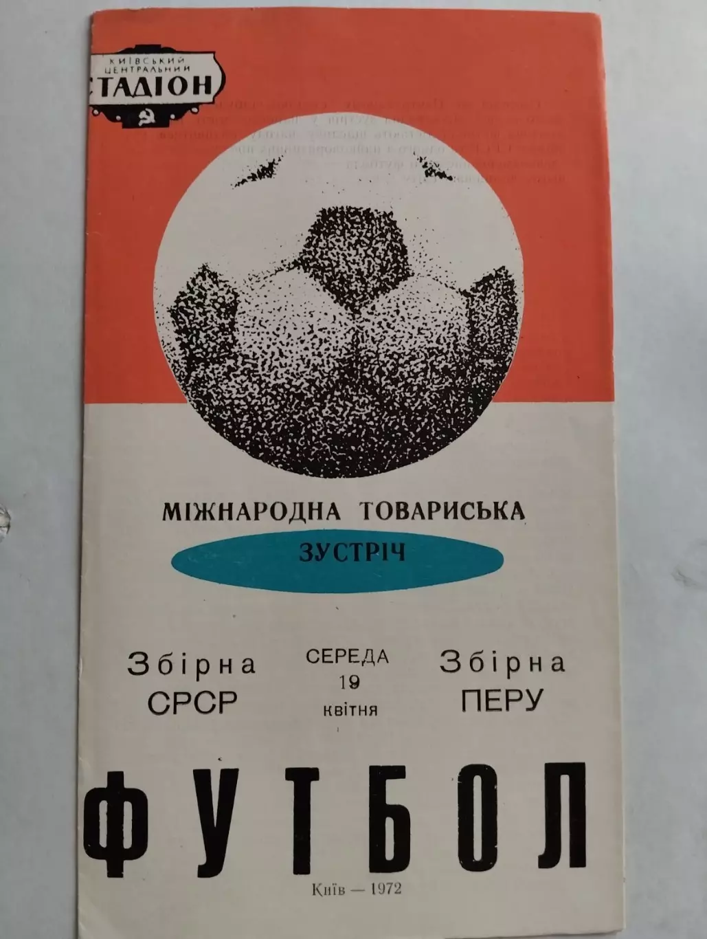 СРСР - Перу. 1972.#.