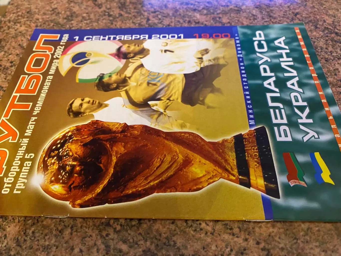 Білорусь - Україна.01.09.2001.#.м.