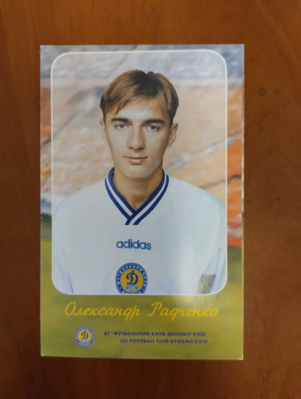 Листівка. Радченко. Динамо Київ.#.