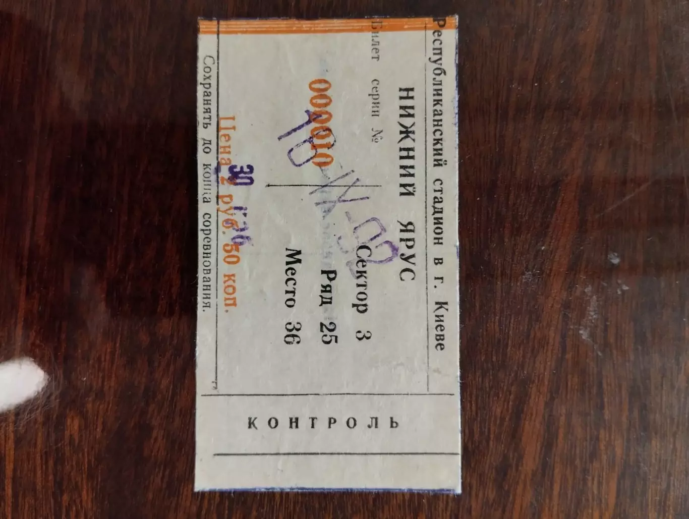 Білет.Динамо Київ- Рапід. 1992.#.