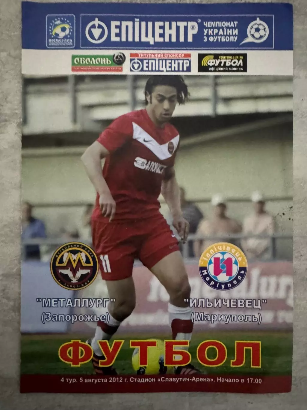 Металург Запоріжжя- Іллічівець Маріуполь. 2012..